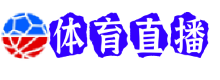 尼克斯直播